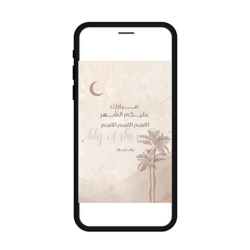 Ramadan E-messages 2025/3