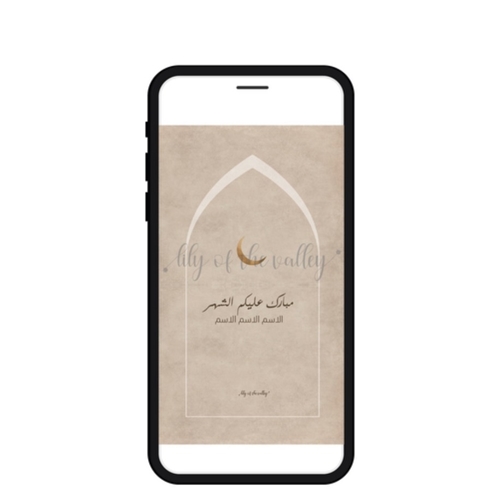 Ramadan E-messages 2025/7