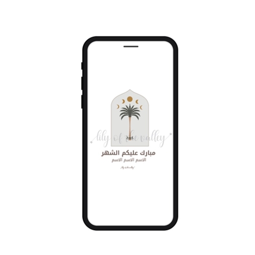 Ramadan E-messages 2025/9