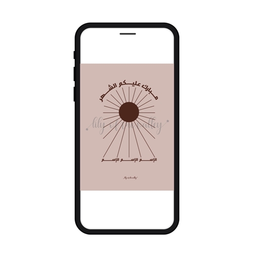 Ramadan E-messages 2025/10