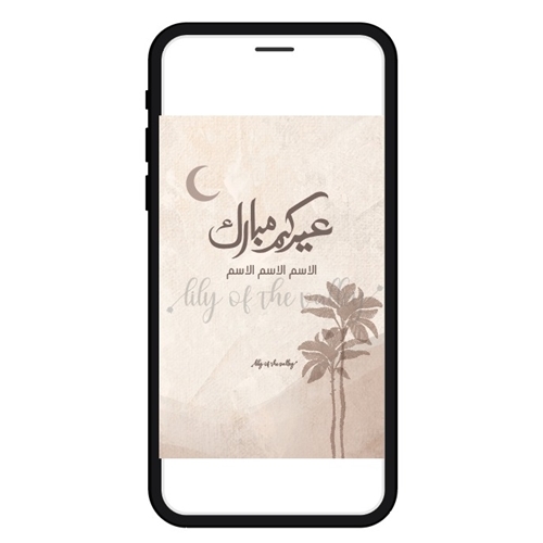 Eid E-Message 4 /2025