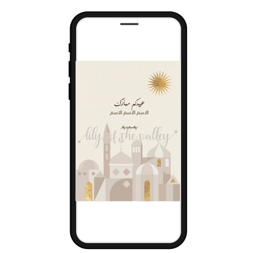 Eid E-Message 6 /2025